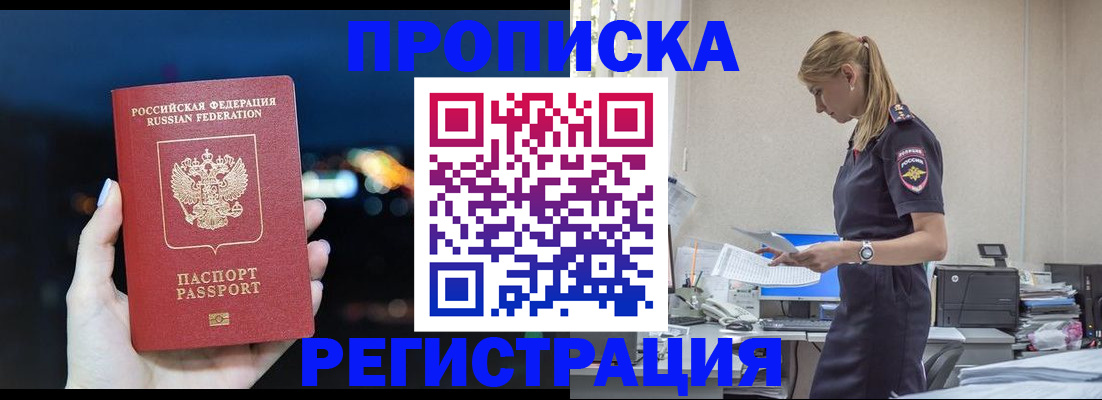 прописка от собственника в Кувандыке