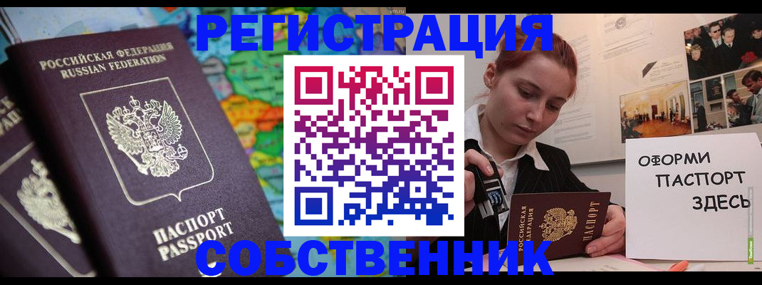 прописка в Кувандыке